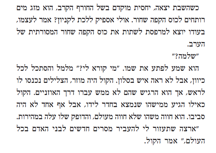 קטע ראשון מהספר